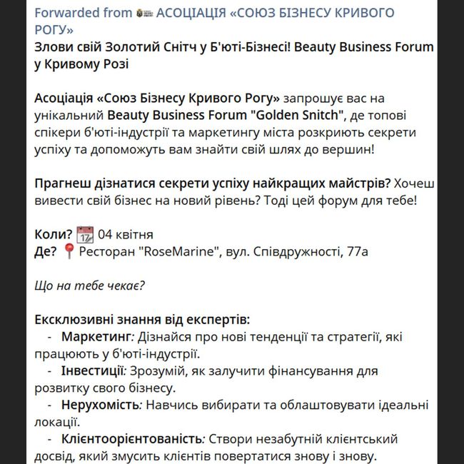 Як міноборони рф видало форум представників б’юті-індустрії за зустріч «командирів ЗСУ» у Кривому Розі