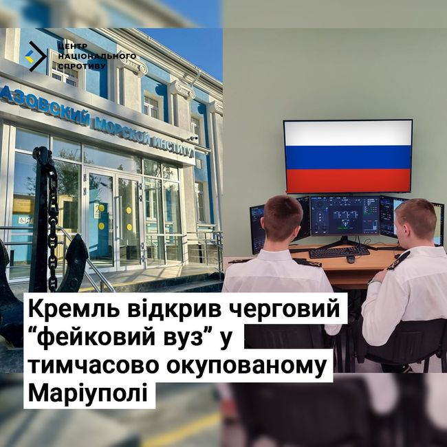 кремль відкрив черговий “фейковий вуз” у тимчасово окупованому Маріуполі