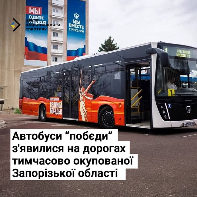 Автобуси “побєди” зявилися на дорогах тимчасово окупованої Запорізької області