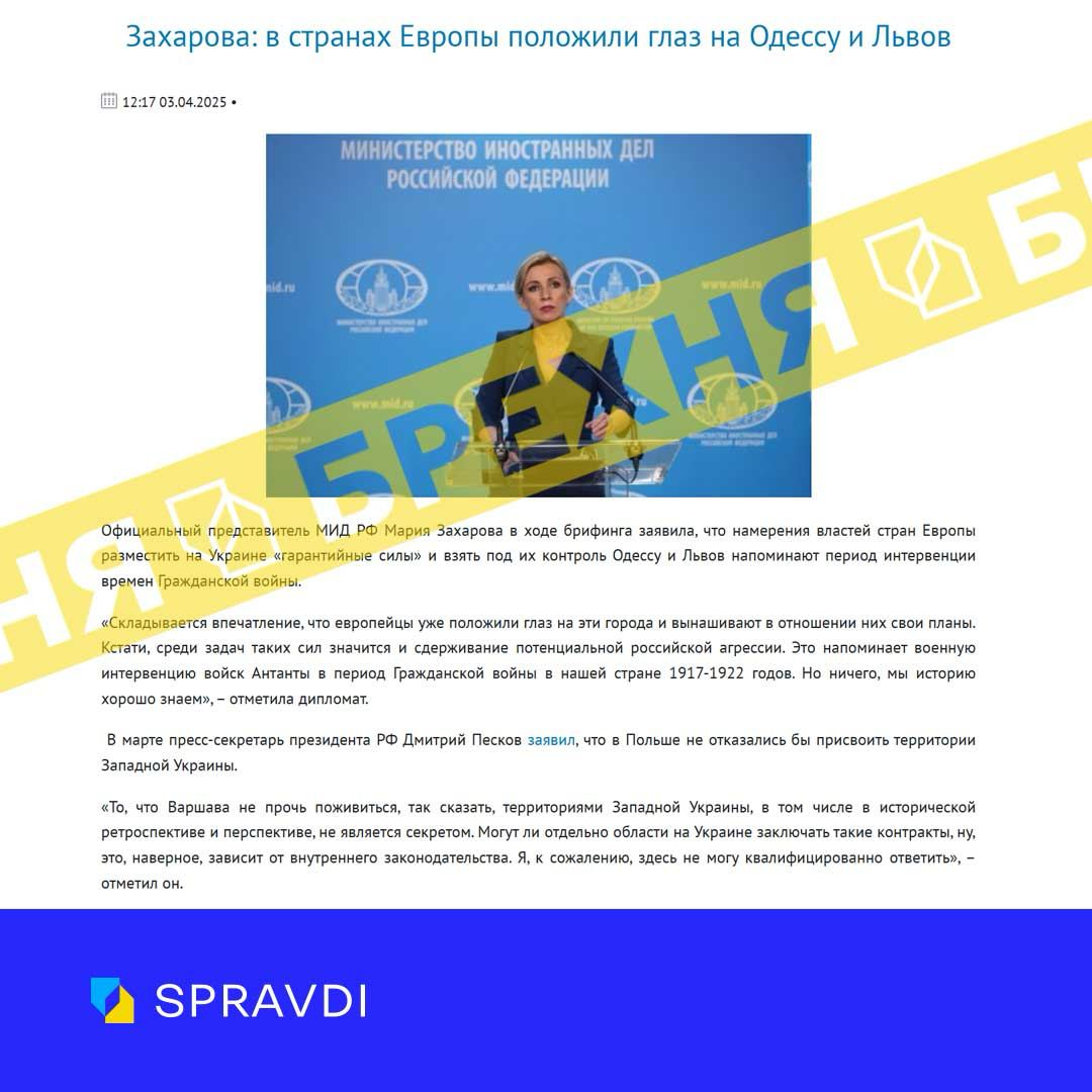 Брехня: «у країнах Європи поклали око на Одесу та Львів»