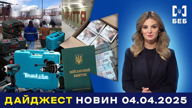 Дайджест новин БЕБ