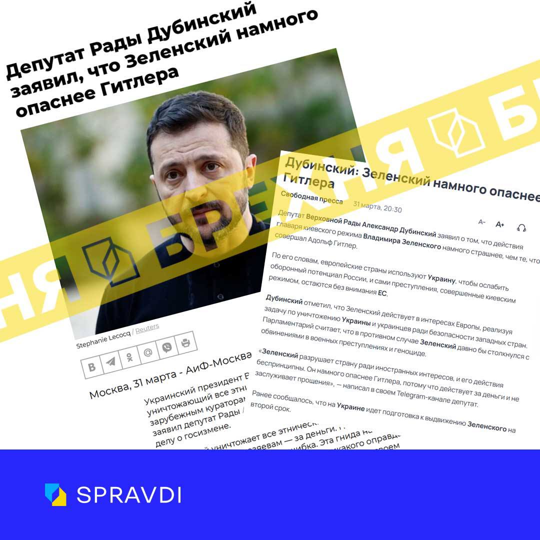 Брехня: «Зеленський небезпечніший за Гітлера, адже воює проти рф з метою нейтралізації російської загрози для ЄС»