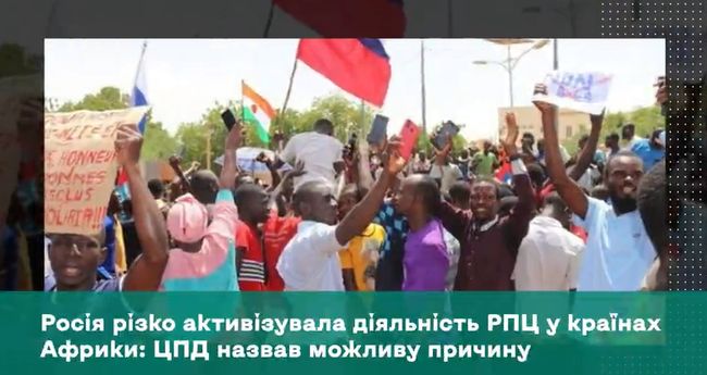 росія різко активізувала діяльність РПЦ у країнах Африки: ЦПД назвав можливу причину росія різко активізувала діяльність РПЦ у країнах Африки: ЦПД назвав можливу причину