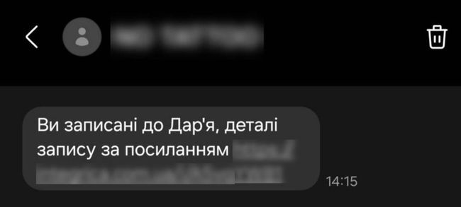 Українцям масово надходять SMS від шахраїв з текстом про нібито «запис на прийом»