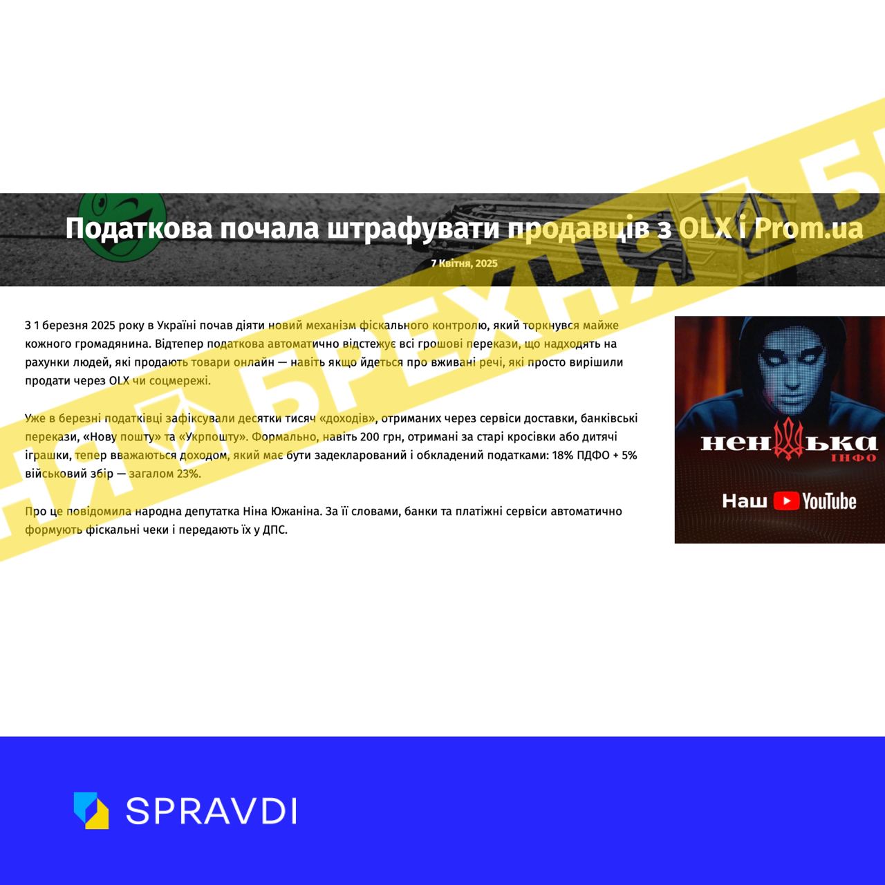 Брехня: «податкова почала штрафувати продавців з OLX і Prom.ua» Брехня: «податкова почала штрафувати продавців з OLX і Prom.ua»