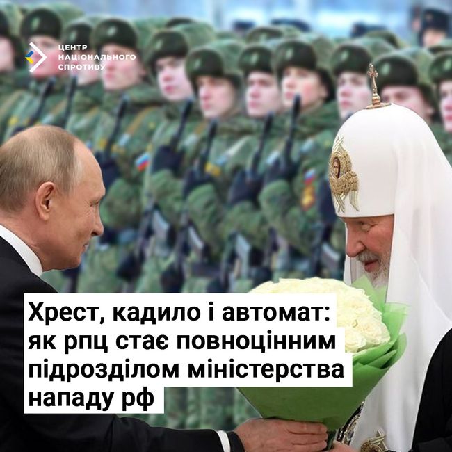 Хрест, кадило і автомат: як рпц стає повноцінним підрозділом міністерства нападу рф