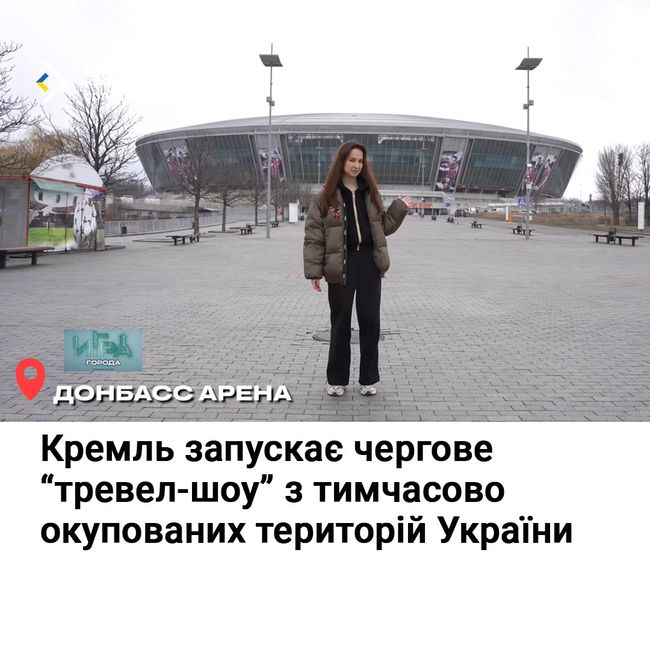 кремль запускає чергове “тревел-шоу” з тимчасово окупованих територій України
