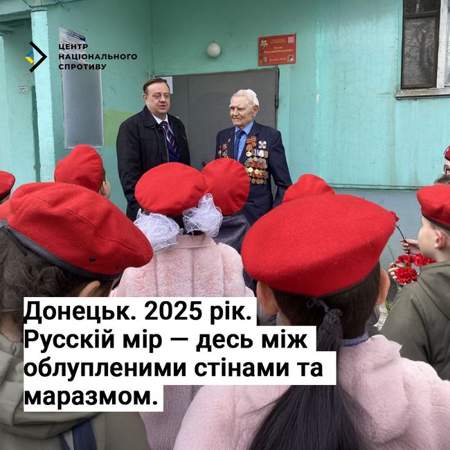 Донецьк. 2025 рік. “Русскій мір” — між облупленими стінами та маразмом