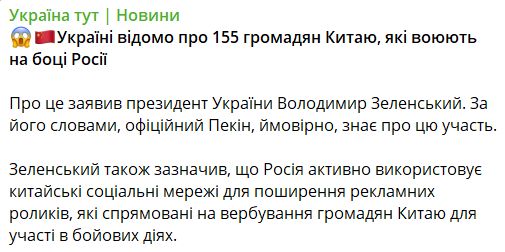 Китай обурений словами Зеленського про участь громадян КНР у війні — називає заяву “безвідповідальною”