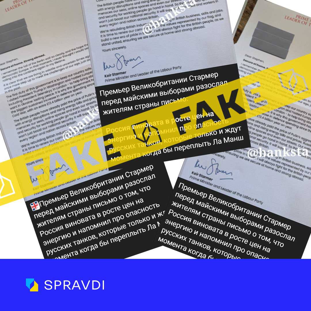 Брехня: «британці отримують листи з нагадуванням про небезпеку російських танків, які чекають команди форсувати Ла-Манш»