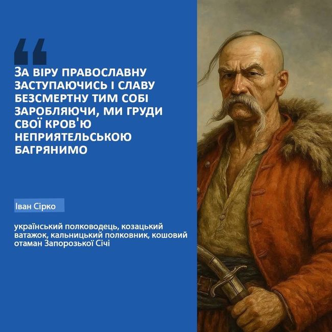 Іван Сірко — нескорений кошовий Іван Сірко — нескорений кошовий