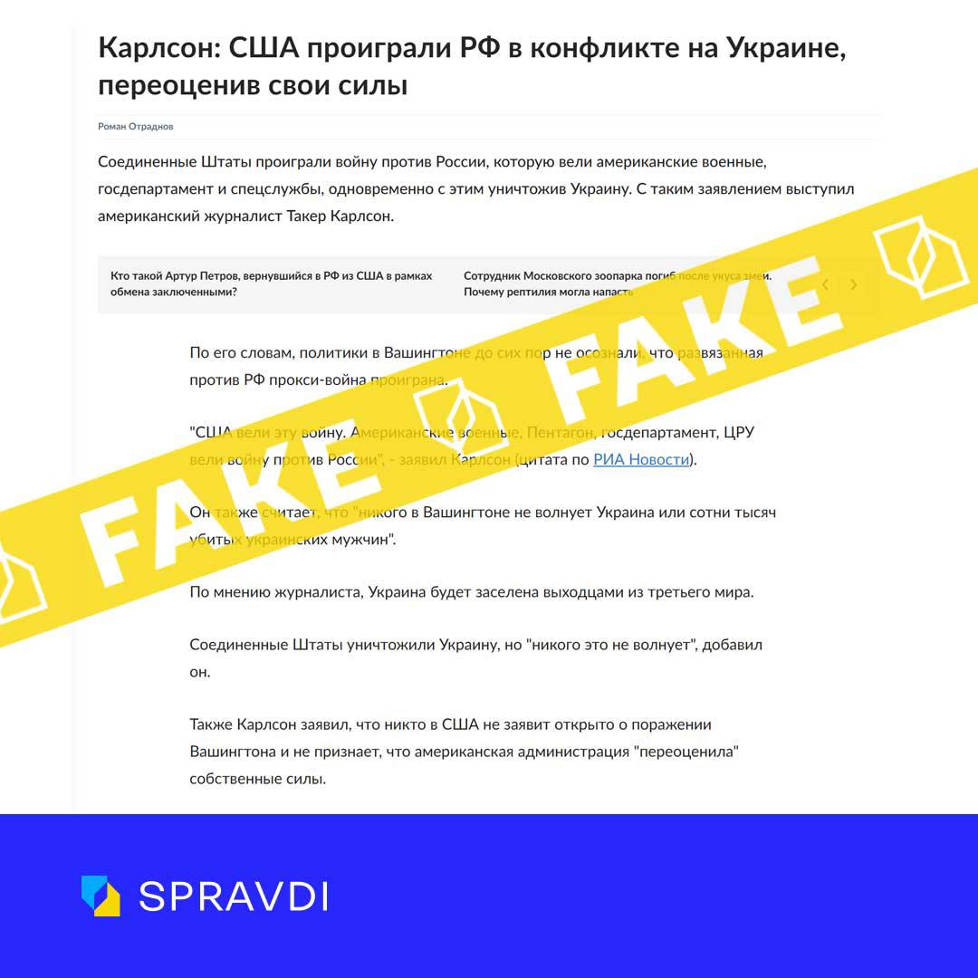 Брехня: «США переоцінили свої можливості та програли росії у війні в Україні» Брехня: «США переоцінили свої можливості та програли росії у війні в Україні»