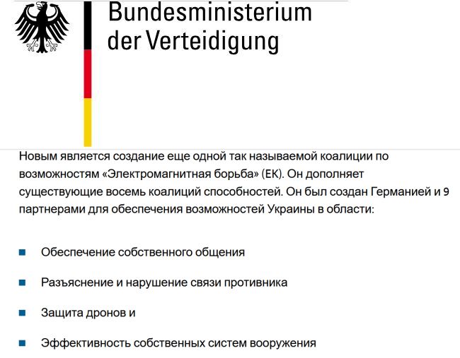 На «Рамштайні» створили ще одну коаліцію під назвою «Радіоелектронна боротьба»