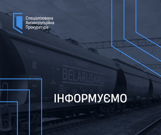 ВАКС стягнув у дохід держави активи ВАТ «Білоруськалій»