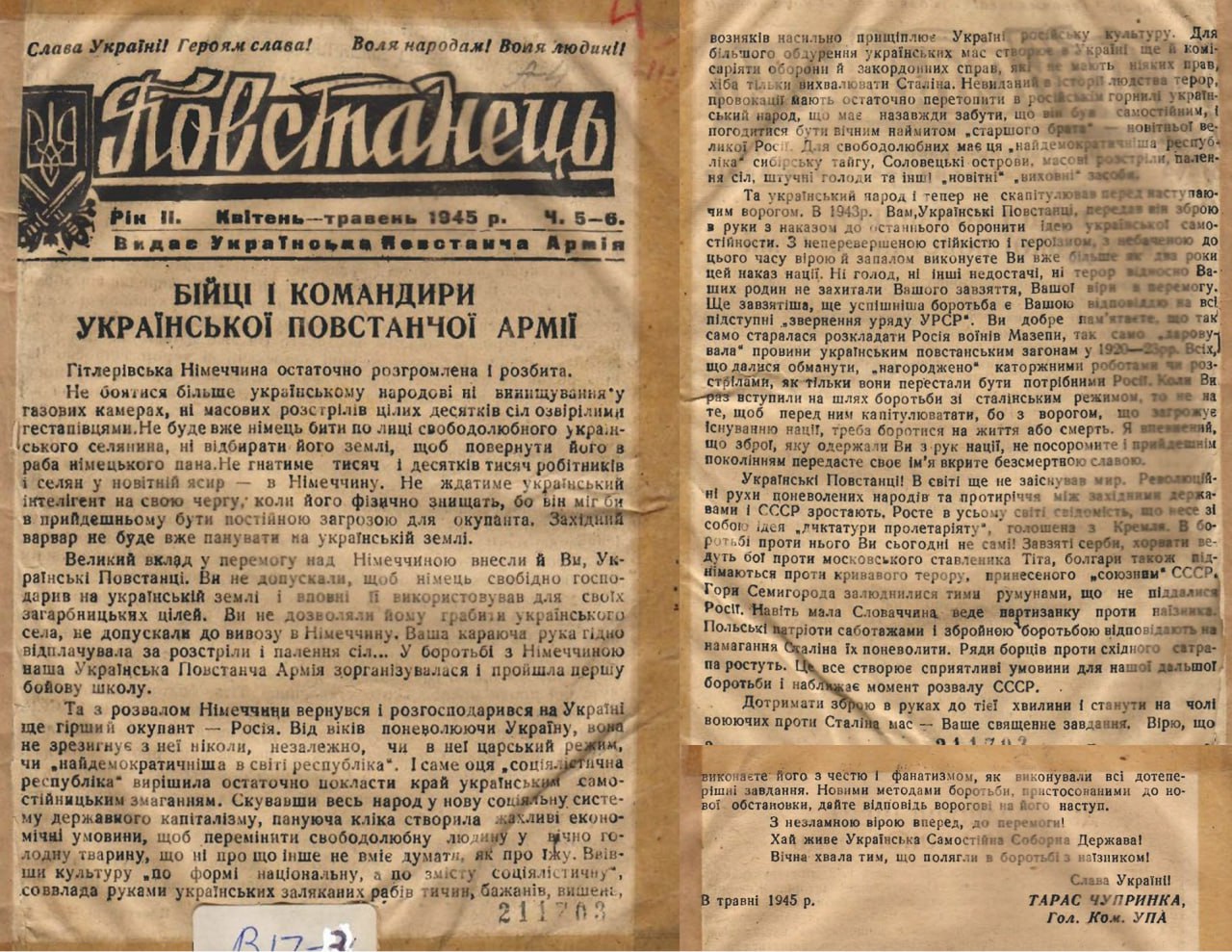 Звернення Головного командира УПА Романа Шухевича-Тараса Чупринки з приводу капітуляції нацистської Німеччини Звернення Головного командира УПА Романа Шухевича-Тараса Чупринки з приводу капітуляції нацистської Німеччини
