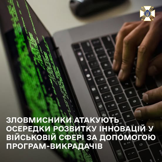 Хакери атакують розробників українських інновацій у сфері оборони
