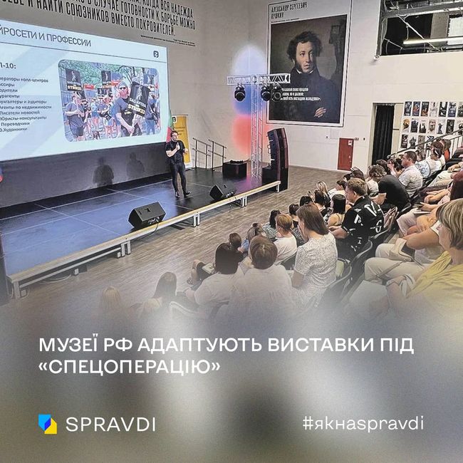Музеї рф – ще один канал кремлівської пропаганди Музеї рф – ще один канал кремлівської пропаганди
