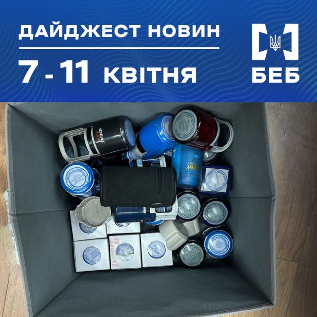 Дайджест БЕБ за 7 - 11 квітня