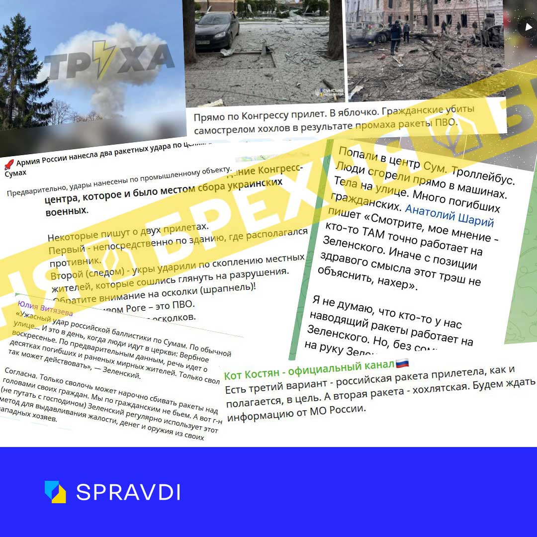 Z-пропаганда запустила одразу п’ять брехливих версій з виправданням удару по Сумах