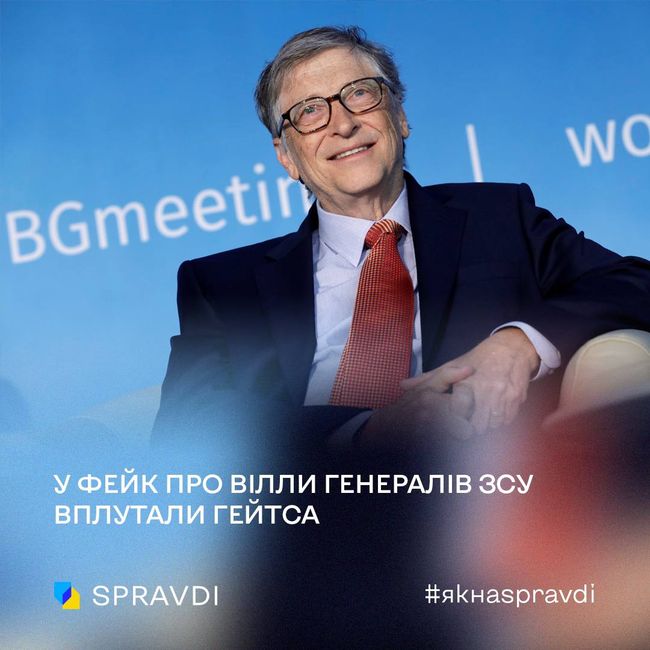 Білл Гейтс став героєм нового фейку росіян про розкрадання західної зброї в Україні