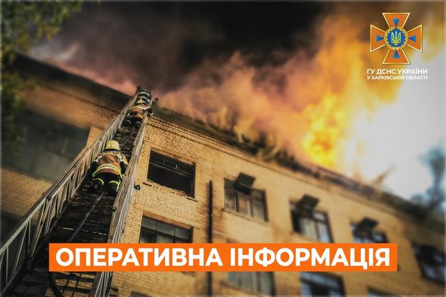 Харківська область: оперативна інформація станом на 07:00 15 квітня 2025 року від ДСНС