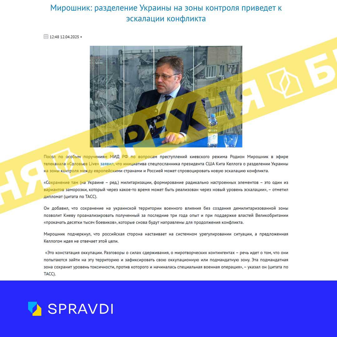 Брехня: «поділ України на зони контролю призведе до ескалації конфлікту»