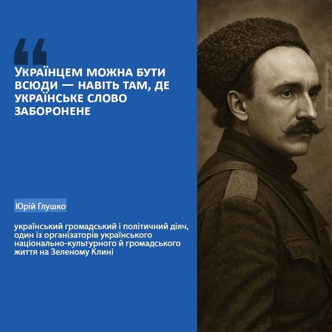 Історія України. Вшановуємо память Юрія Глушко Історія України. Вшановуємо память Юрія Глушко