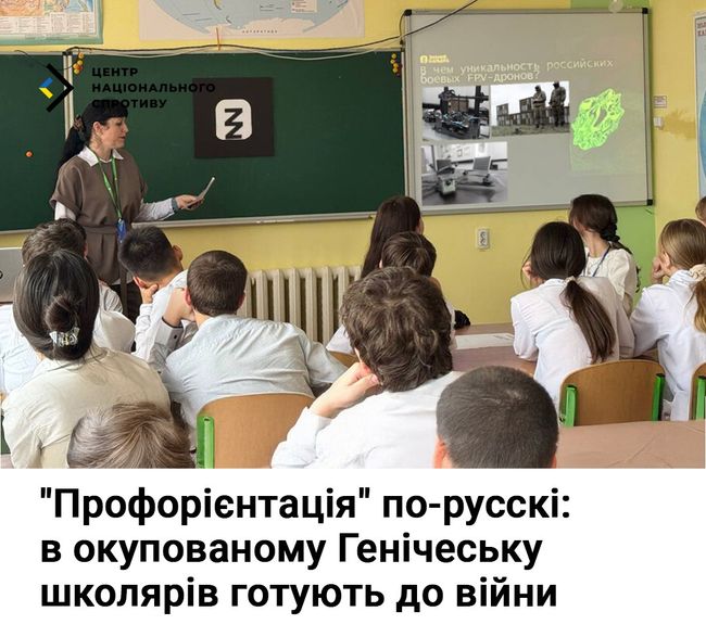 «Профорієнтація» по-русскі: в окупованому Генічеську школярів готують до війни