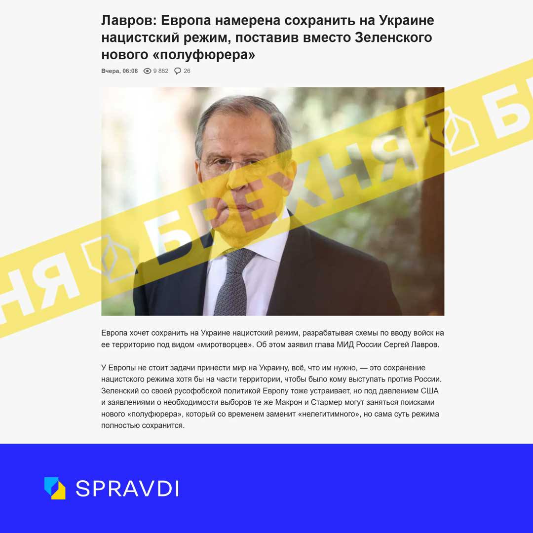 Брехня: «Європа хоче зберегти в Україні нацистський режим, щоб далі воювати з росією»