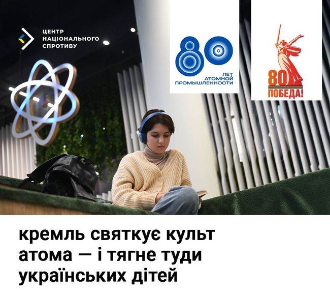 кремль святкує культ атома — і тягне туди українських дітей кремль святкує культ атома — і тягне туди українських дітей