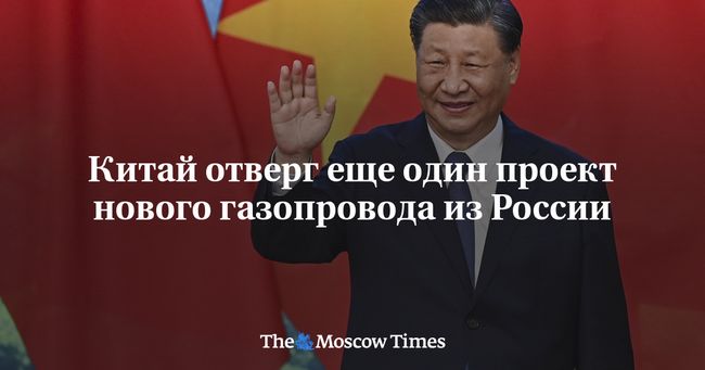 Китай отверг газопровод рф через Казахстан Китай отверг газопровод рф через Казахстан