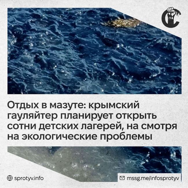 Отдых в мазуте