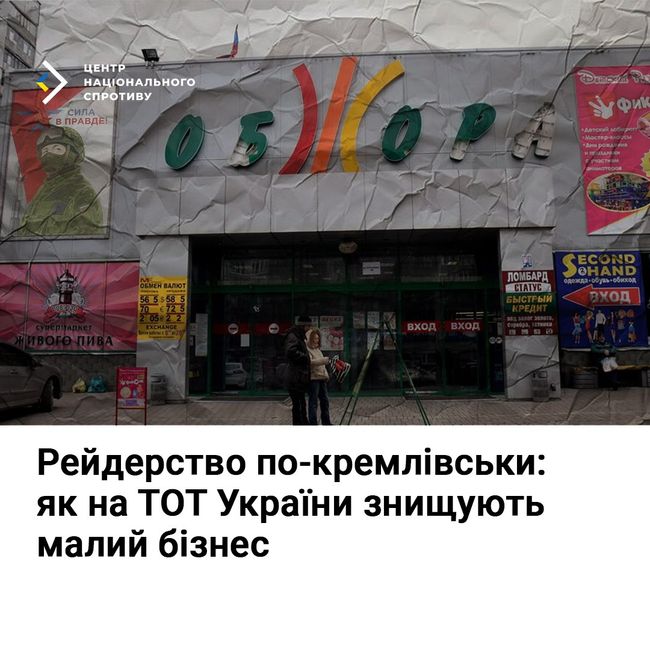 Рейдерство по-кремлівськи: як на ТОТ України знищують малий бізнес