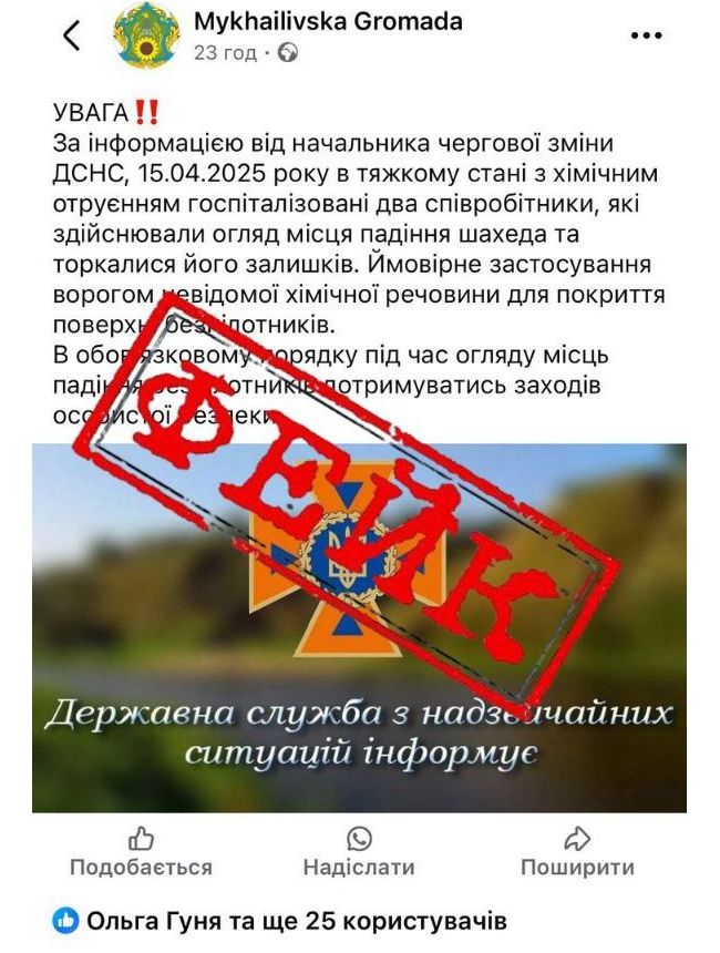 Знову фейк! Жодного випадку хімічного отруєння серед рятувальників не було Знову фейк! Жодного випадку хімічного отруєння серед рятувальників не було