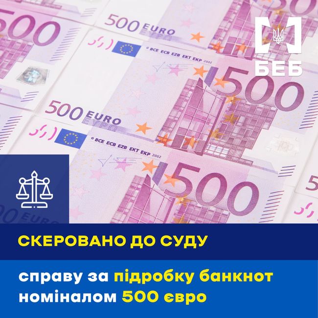 Детективи ТУ БЕБ у Закарпатській області завершили досудове розслідування щодо збуту підроблених банкнот Європейського союзу