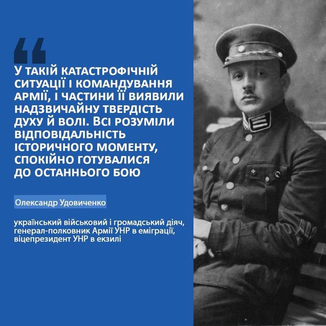 Олександр Удовиченко — видатний український генерал, громадський діяч та історик