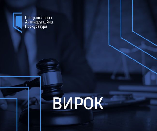 ВАКС оголосив вирок колишній виконувачці обов’язків директора держпідприємства «Червоний землероб», організатору та виконавцю злочину