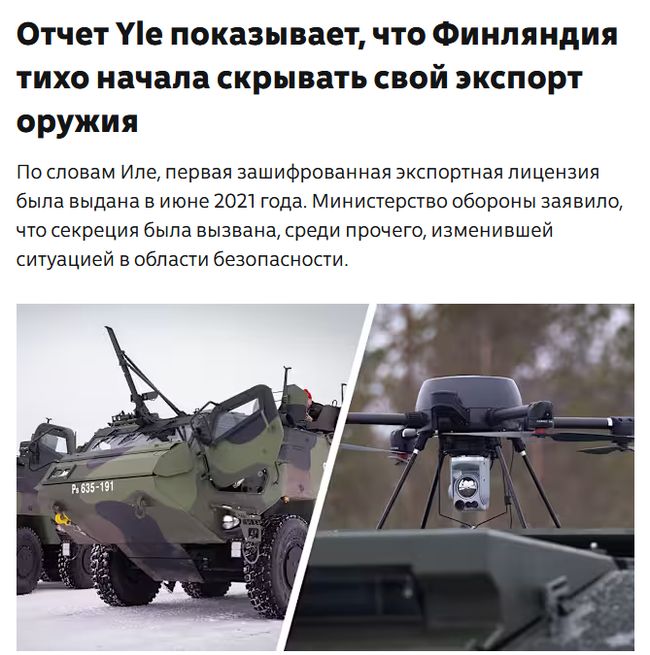 Фінляндія засекретила експорт зброї — Yle