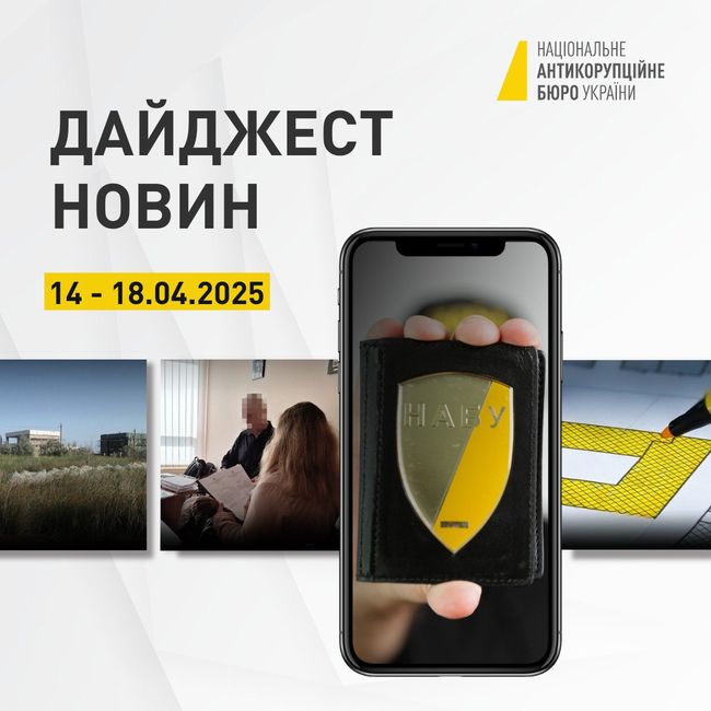Все, що ви могли пропустити за тиждень, в одному дописі — у дайджесті новин НАБУ