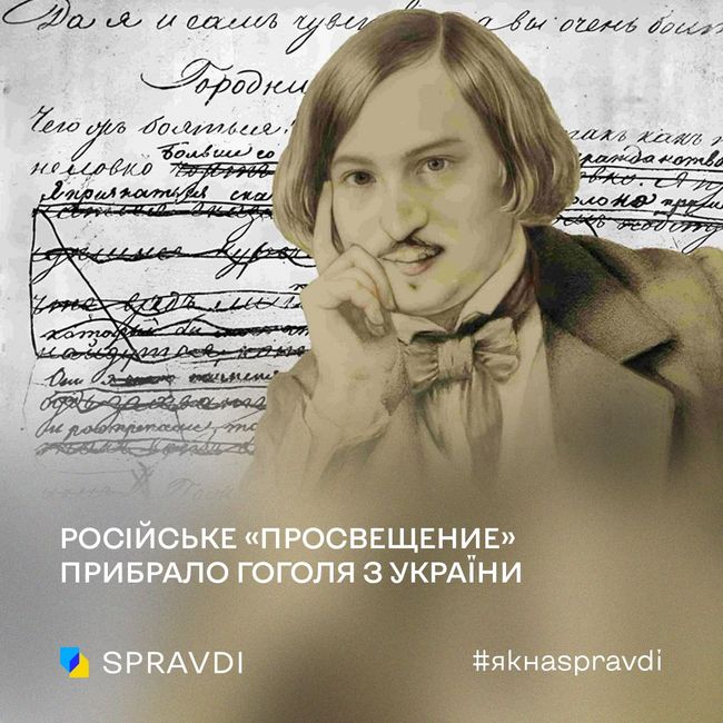 Ідеологи «русского мира» викреслили українськість Гоголя з «історичною» ненавистю