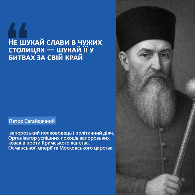 Козак — це не той, хто вміє воювати, а той, хто вміє стояти за правду