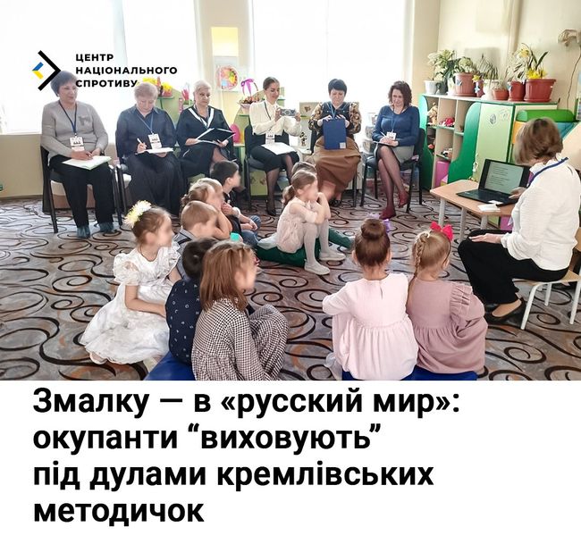 Змалку — в «русский мир»: окупанти “виховують” під дулами кремлівських методичок