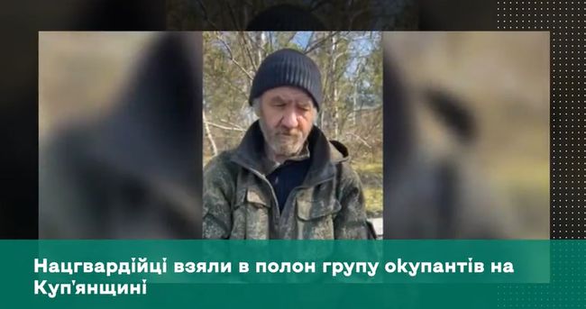 Нацгвардійці взяли в полон групу окупантів на Купянщині