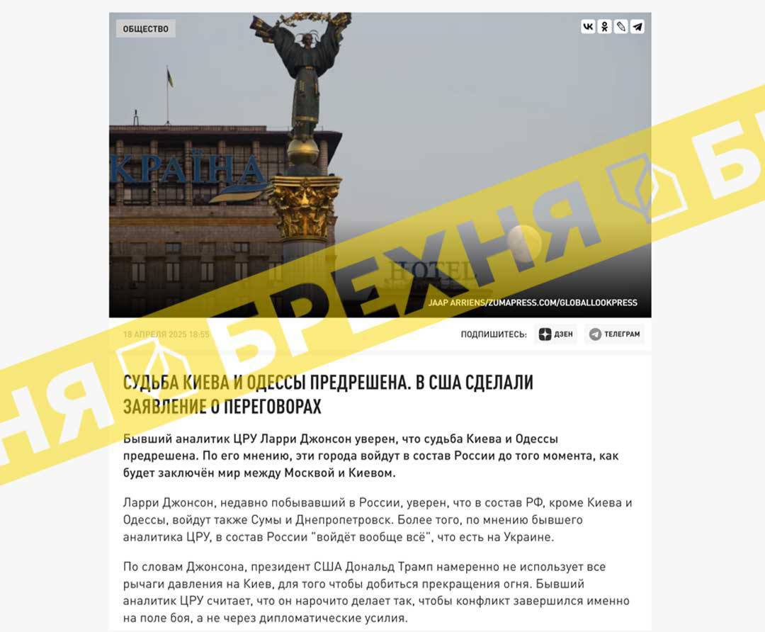 Брехня! «Київ та Одеса увійдуть до складу росії. У США зробили заяву про переговори»