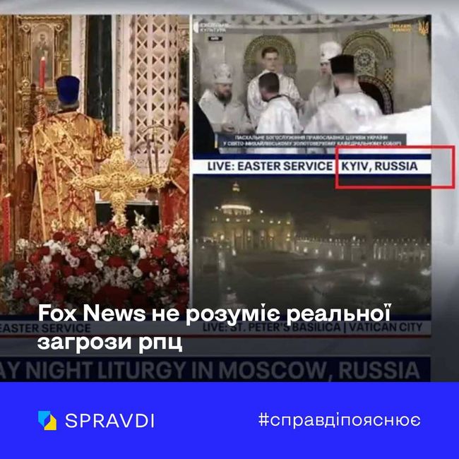 Україна чекає вибачень від Fox News