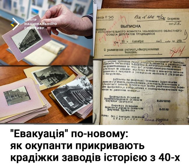«Евакуація» по-новому: як окупанти прикривають крадіжки заводів історією з 40-х