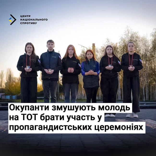 Окупанти змушують молодь на ТОТ брати участь у пропагандистських церемоніях