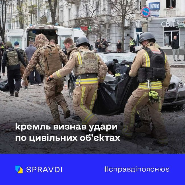 путін визнав, що удари по Кривому Рогу і Сумах були навмисними