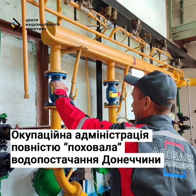 Окупаційна адміністрація повністю “поховала” водопостачання Донеччини