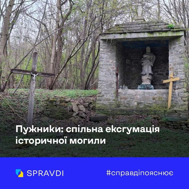 Україна та Польща продовжують діалог історичної пам’яті, попри намагання росії зруйнувати єдність